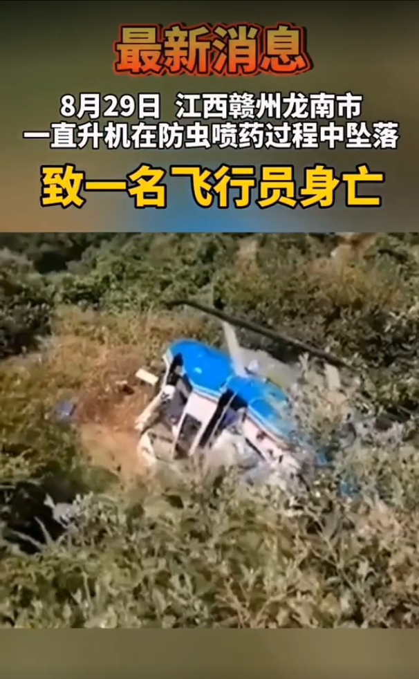 直升机喷药作业时坠机.