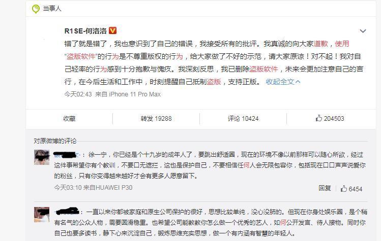 何洛洛|何洛洛为使用盗版软件道歉，本月第三次认错，他水逆了？