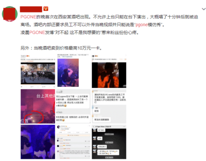 pgone|PGone复出商演10分钟不到被赶下台，李小璐发文力挺：你是最厉害的！