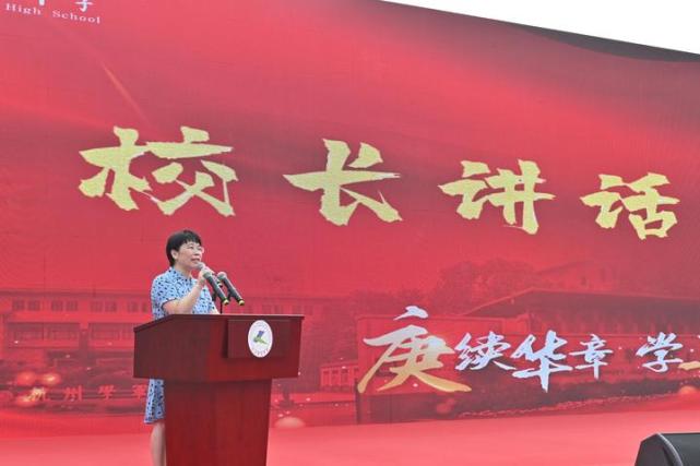 开学第一课〡杭州学军中学陈萍校长在不可能中寻求可能