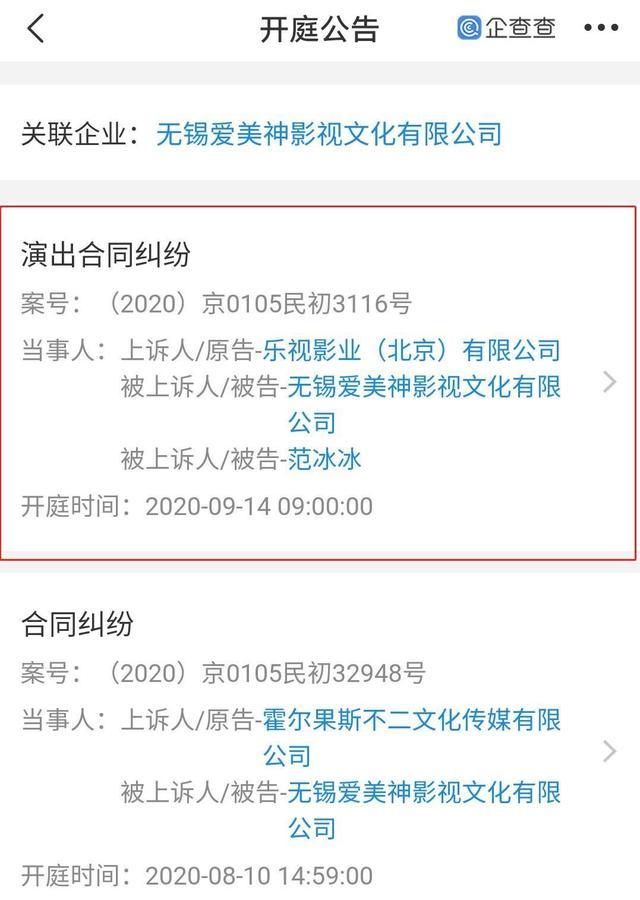 无锡爱美神影视|范冰冰再惹官司！因演出纠纷被乐视告上法庭，复出之路太坎坷