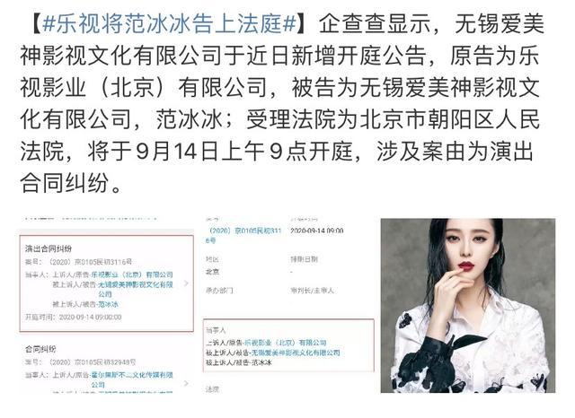 无锡爱美神影视|范冰冰再惹官司！因演出纠纷被乐视告上法庭，复出之路太坎坷