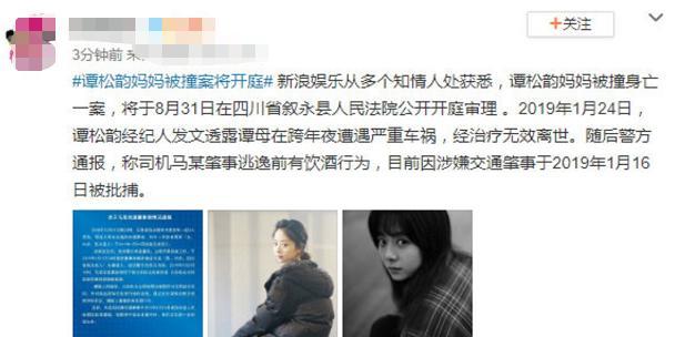 谭松韵|谭松韵现身母亲被撞案庭审，一袭黑衣紧握友人，曾因车祸案遭网暴