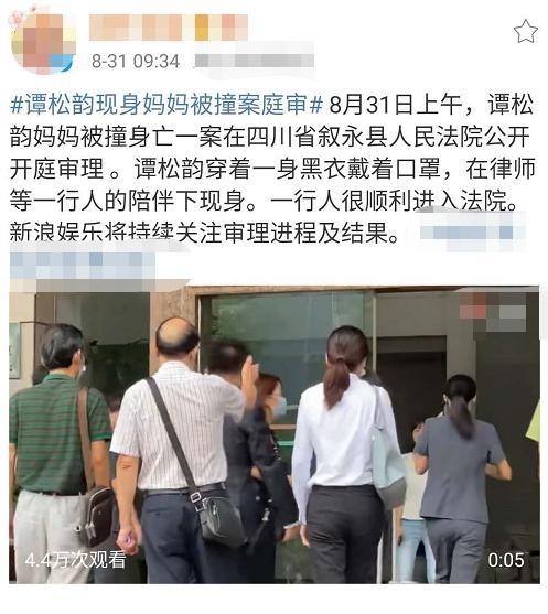 谭松韵|谭松韵现身母亲被撞案庭审，一袭黑衣紧握友人，曾因车祸案遭网暴