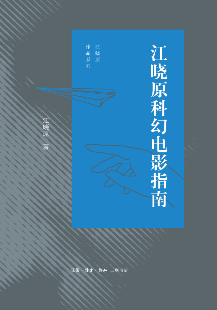 江晓原|三联2020年8月书刊推荐，欢迎一键下单