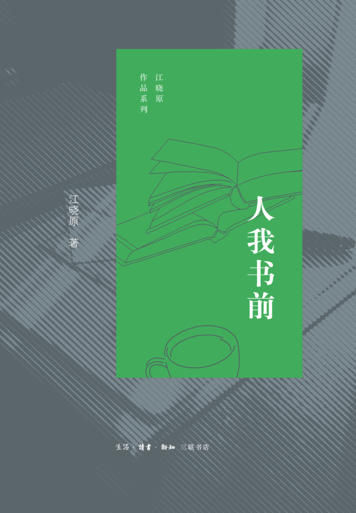 江晓原|三联2020年8月书刊推荐，欢迎一键下单