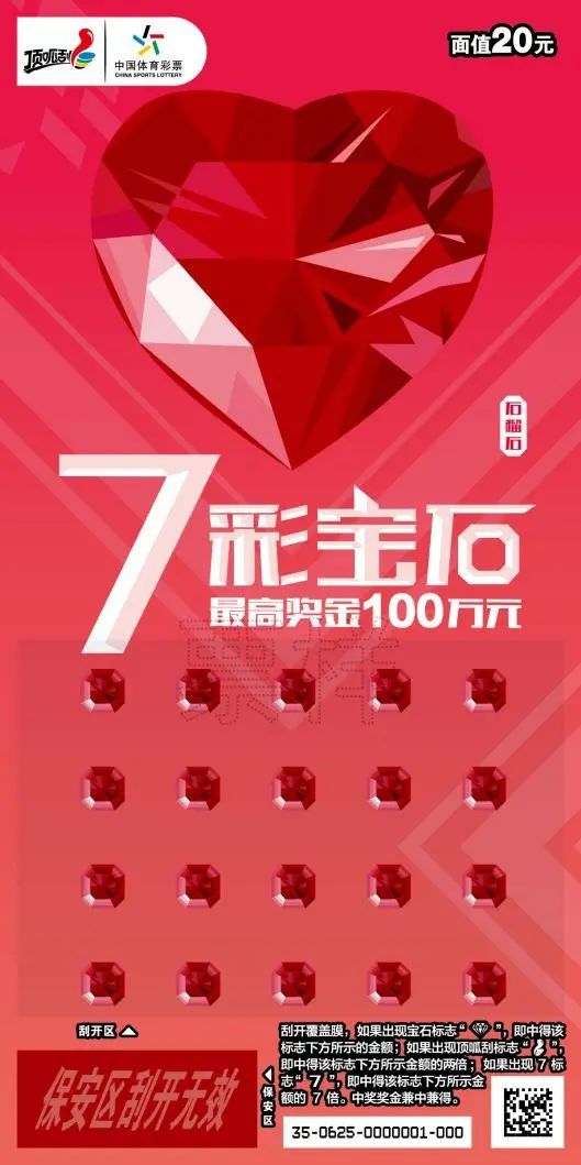 即开"7彩宝石,挖金矿,中中中 携好礼来袭