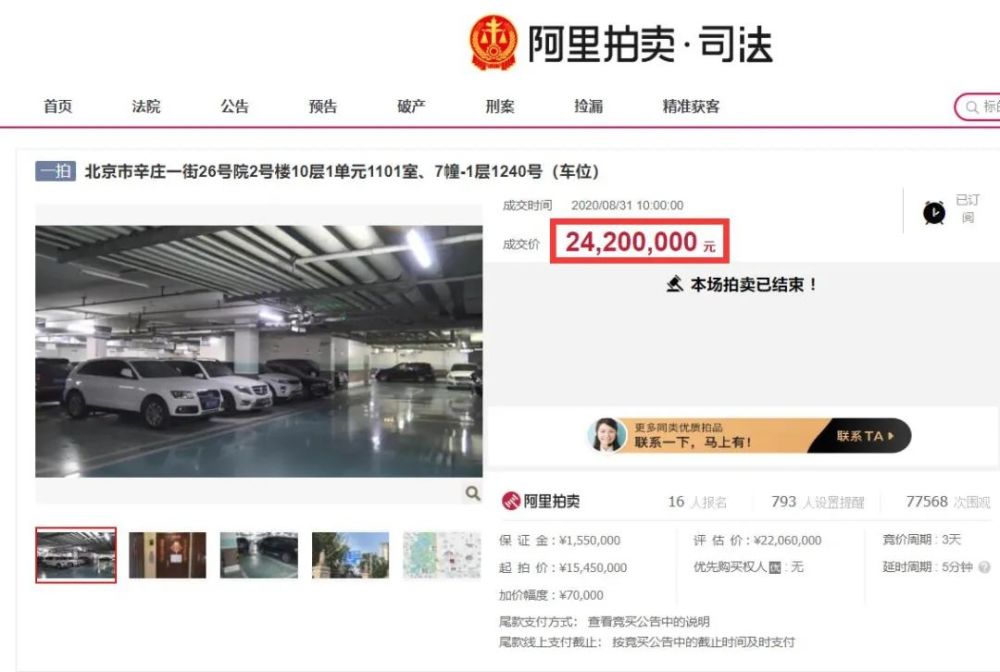 贾跃亭|贾跃亭前妻甘薇北京豪宅被强制拍卖，2420万元成交近8万人围观