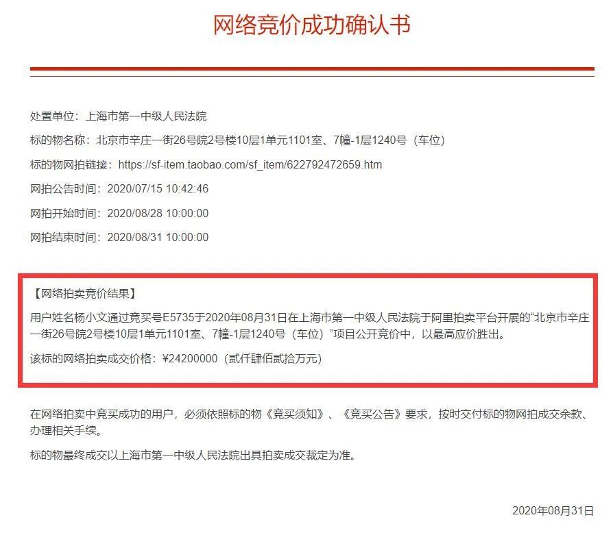 贾跃亭|贾跃亭前妻甘薇北京豪宅被强制拍卖，2420万元成交近8万人围观