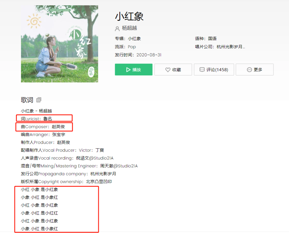 小红象|杨超越发布新歌《小红象》，鲁迅作词，被吐槽不如儿歌好听