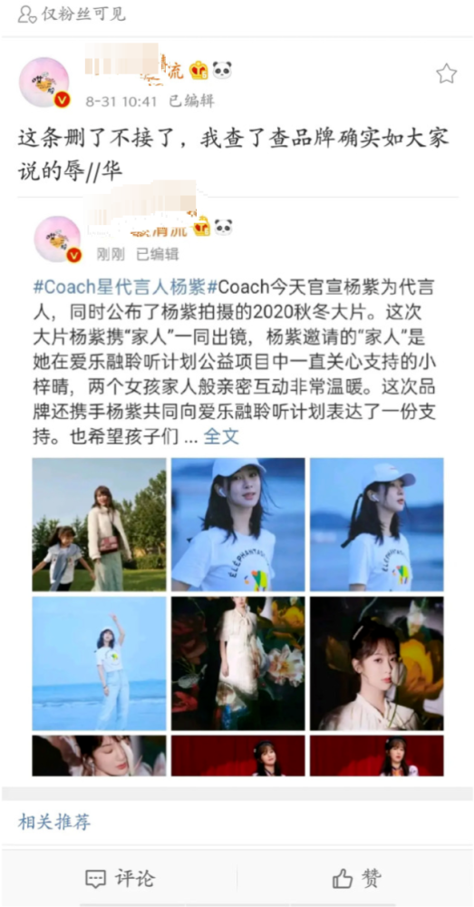 杨紫|杨紫接辱华品牌代言营销翻车，此前刘雯被曝和该品牌解约付天价违约金