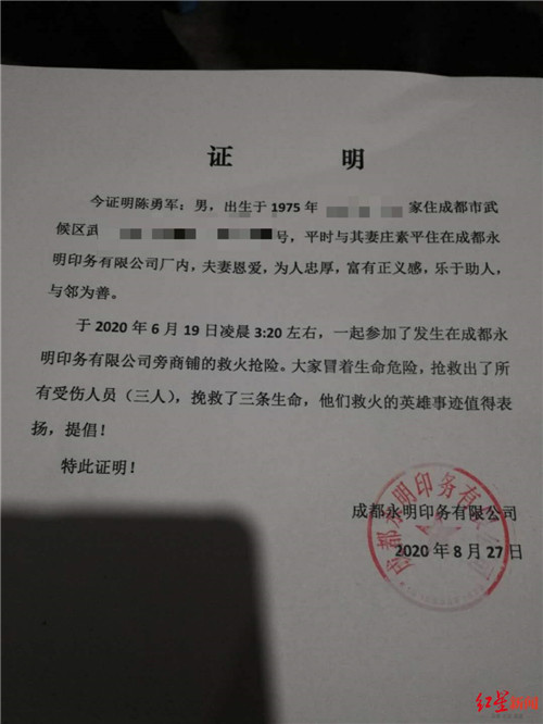 救火证明(图据受访者)