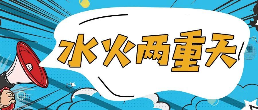 今年四川的夏季可以说是"水深火热"的夏季这两个月没有哪个四川人不是