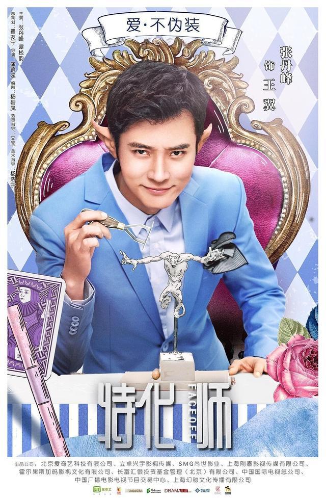 大家认为张丹峰和谭松韵出演的电视剧《特化师》怎么样呢?