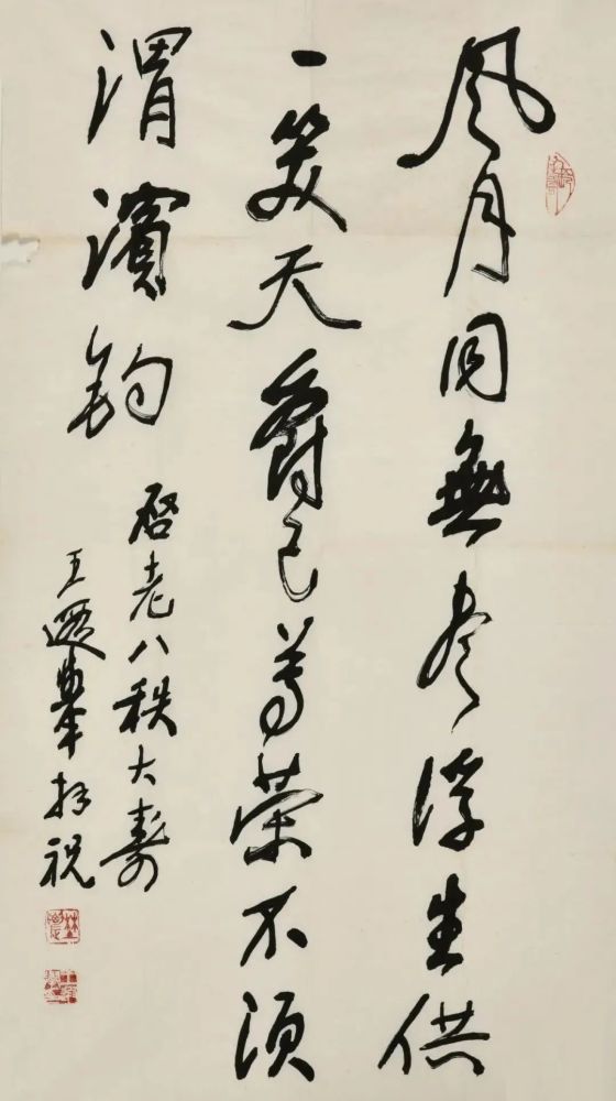 启功|当年为启功先生祝寿的作品，如今卖了2009万！