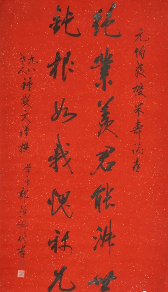 启功|当年为启功先生祝寿的作品，如今卖了2009万！