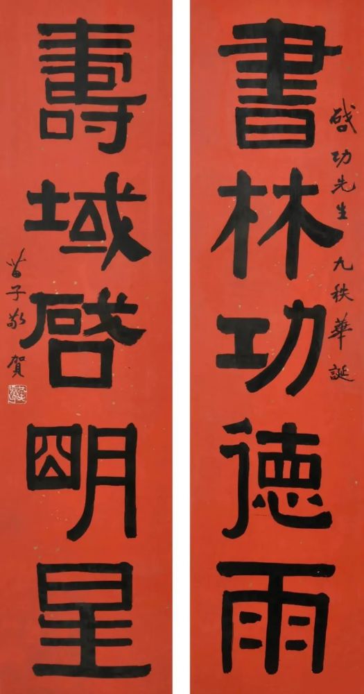 启功|当年为启功先生祝寿的作品，如今卖了2009万！