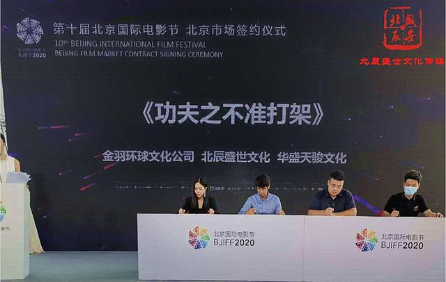 功夫之不准打架|《功夫之不准打架》入选第十届北京国际电影节