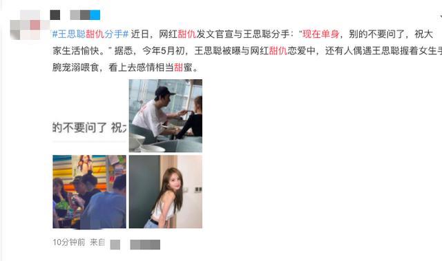 王思聪|王思聪绯闻女友自曝单身，不愿再提恋情，男方3个月已换3位女伴
