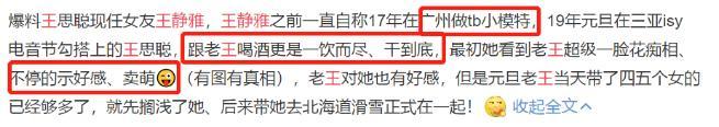 王思聪|王思聪绯闻女友自曝单身，不愿再提恋情，男方3个月已换3位女伴