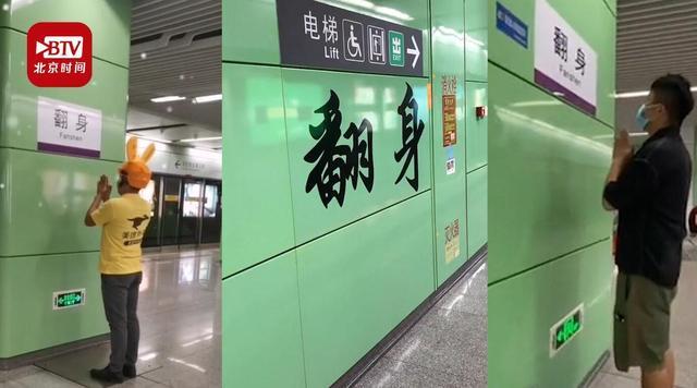 有一个名叫"翻身"的车站,因为临近深圳一名叫"翻身村"的村子而得名