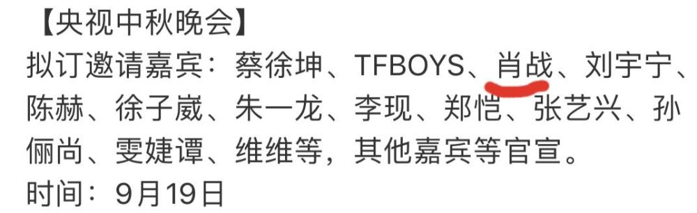 肖战|网传肖战将登央视晚会，新剧也被央视看中，肖战借势逆风翻盘？