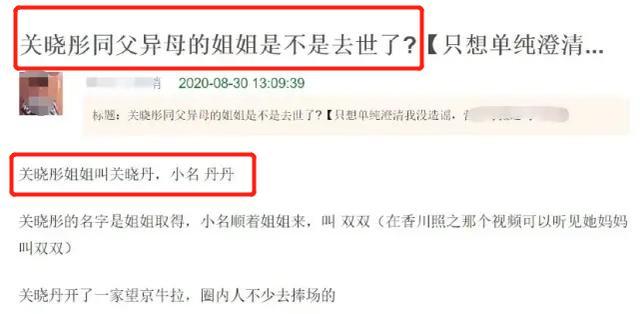 关晓彤|亲姐妹差距太大！关晓彤姐姐疑已去世4年，父亲却称关晓彤是独生