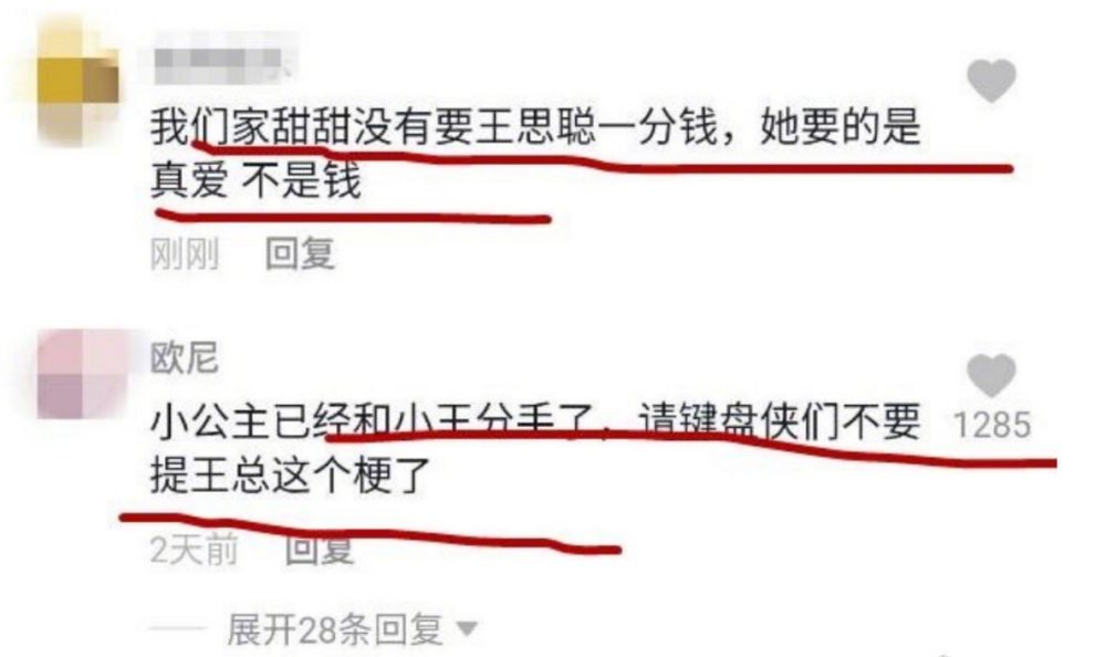 王思聪|甜仇宣布分手，王思聪身边美女不断，甜仇却怒骂“臭男人走开”