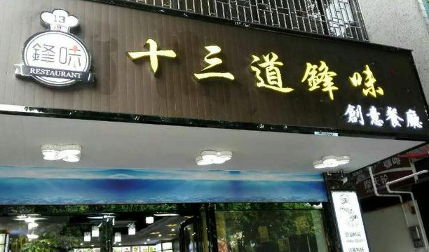 谢霆锋|网友打卡谢霆锋的面馆，点了2碗“海鲜面”，结账时：闹着玩呢？