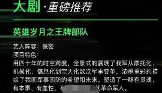 英雄岁月之王牌部队|肖战最新路透照：跟白鹿拥抱官配却是毛林林，感情戏受关注