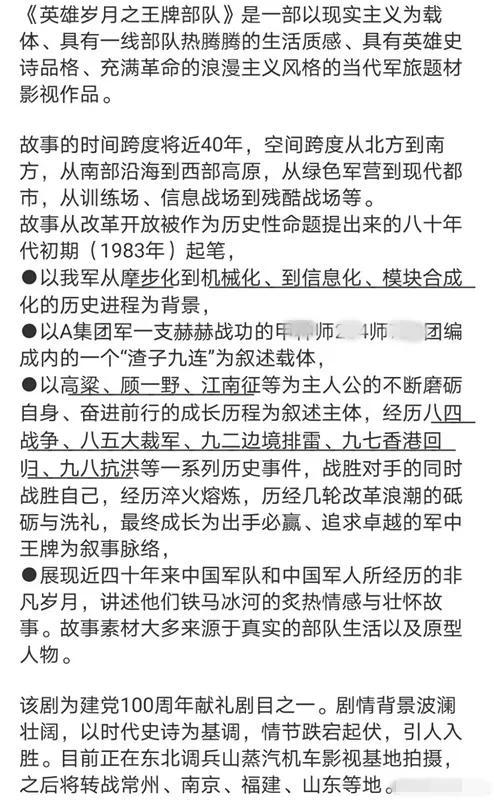 英雄岁月之王牌部队|肖战最新路透照：跟白鹿拥抱官配却是毛林林，感情戏受关注