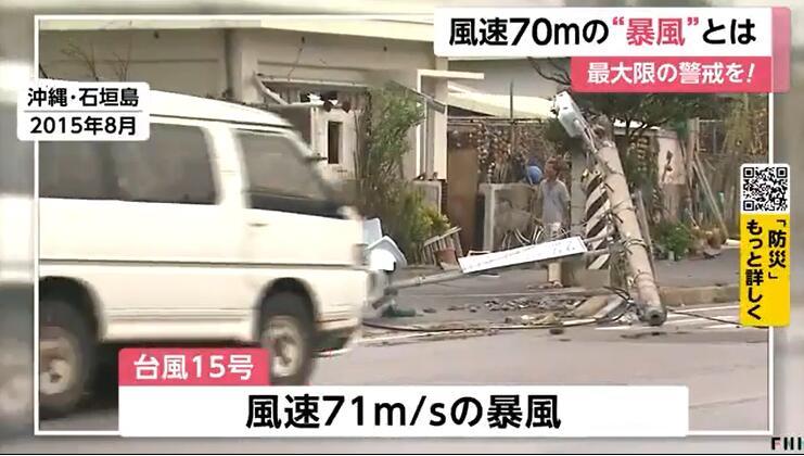 第9号强台风逼近冲绳日本气象厅呼吁民众小心防备 腾讯新闻