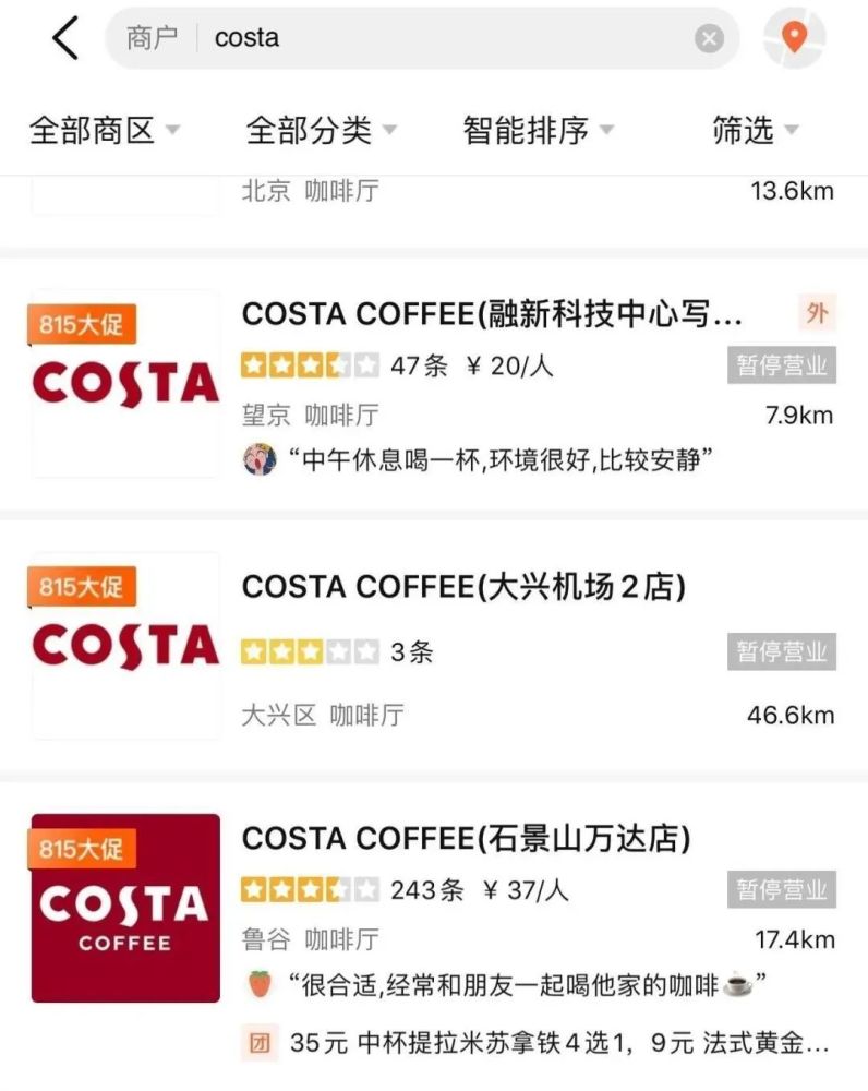 又一家全球连锁餐饮品牌COSTA被曝关店!
