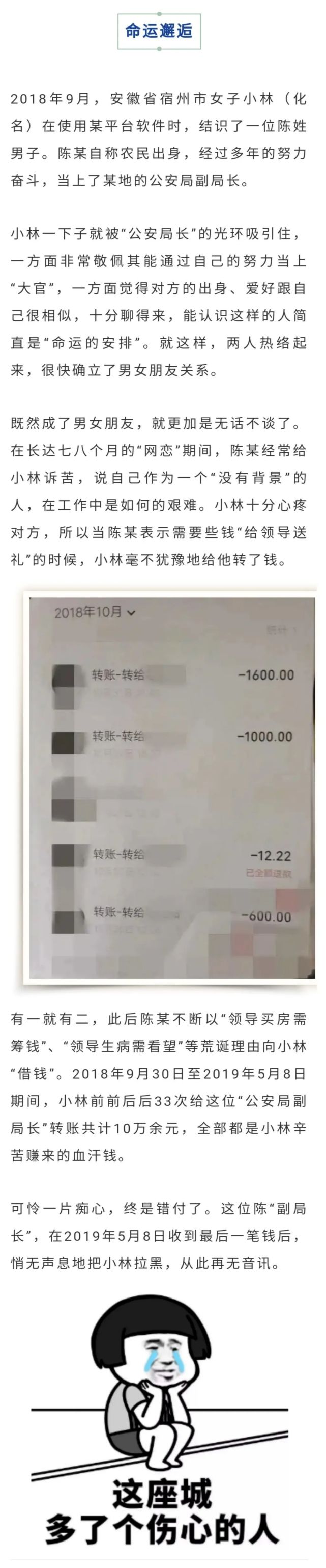 安全|大渡渡平安说防｜说出来你可能不信，我的网恋对象是公安局副局长！