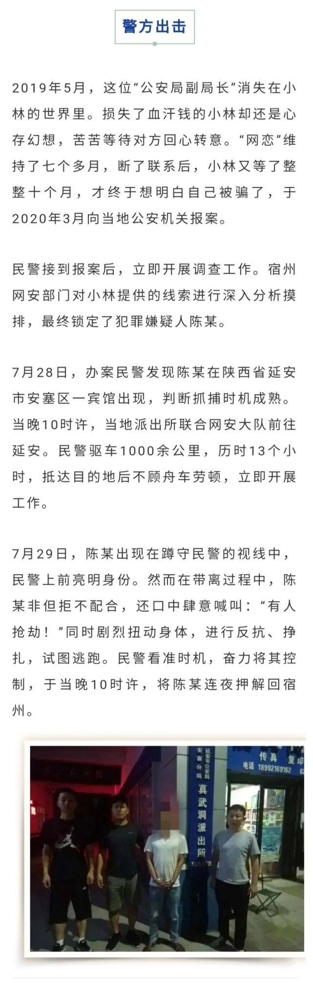 安全|大渡渡平安说防｜说出来你可能不信，我的网恋对象是公安局副局长！