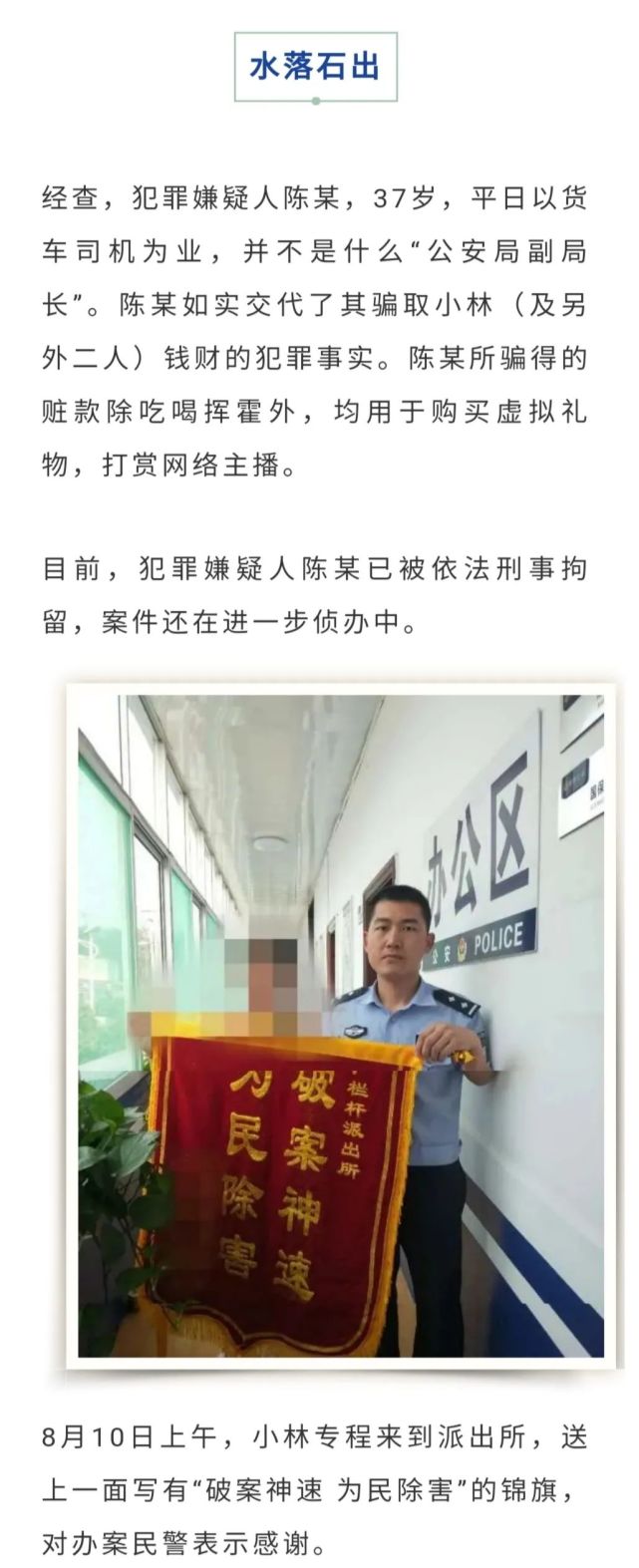 安全|大渡渡平安说防｜说出来你可能不信，我的网恋对象是公安局副局长！