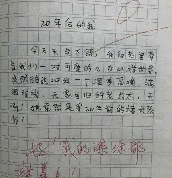 一个0分的作文 一个100分的作文 小学生太敢写了 小学生