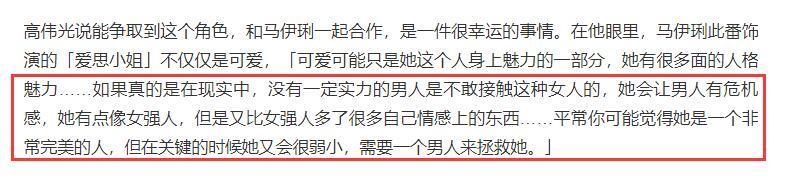 马伊琍|马伊琍被曝恋情后，点赞夸奖高伟光内容，男方受访称她需要被拯救
