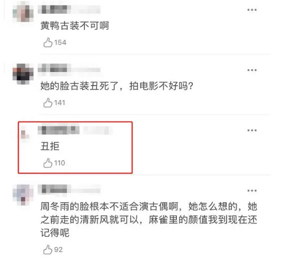 周冬雨|丑拒？散了吧，周冬雨这张脸没有对不起她