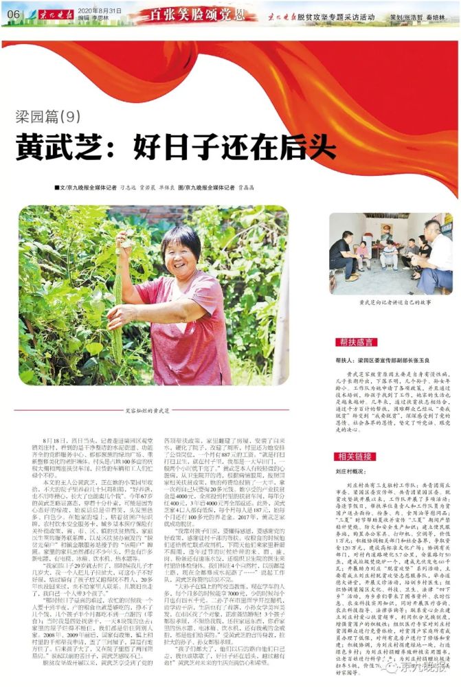 百张笑脸颂党恩梁园篇9黄武芝好日子还在后头