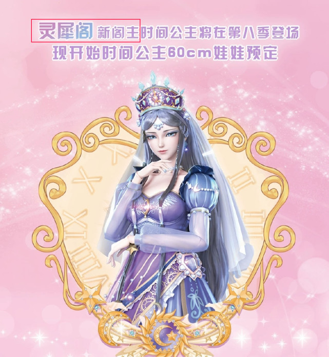 叶罗丽官方一个举动透露了时间公主三个信息她是灵犀阁阁主