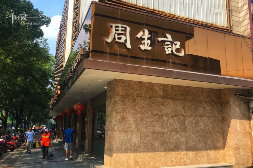 夏天路过湖州老字号周生记,不来碗"老法多样汤",等于是白来了