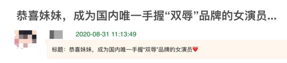 杨紫|杨紫代言两个辱华品牌，当初解约的刘雯，亏了吗？