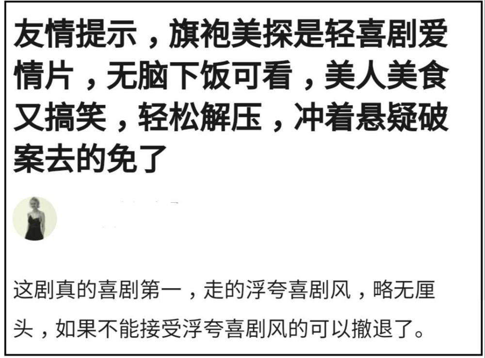 旗袍美探|深扒《旗袍美探》3大症结：马伊琍人设太“作”，探案剧情太敷衍