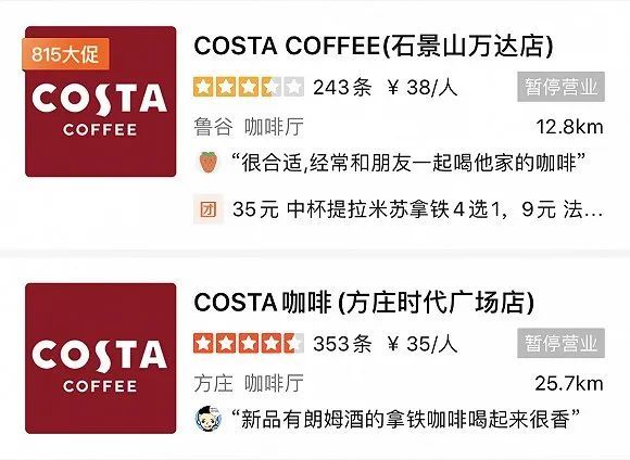costa咖啡|COSTA咖啡关闭全国多家门店？负责人称业务优化！杭州门店今天仍可充值