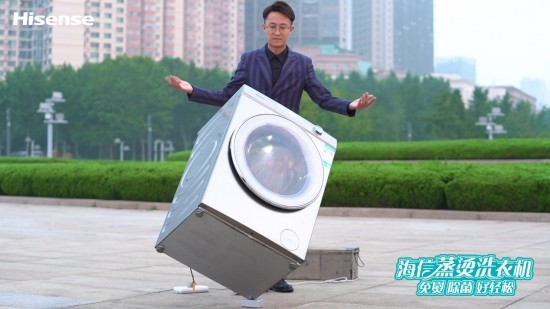 令人惊叹！海信蒸烫洗衣机大秀不凡平衡力！-家电圈官网