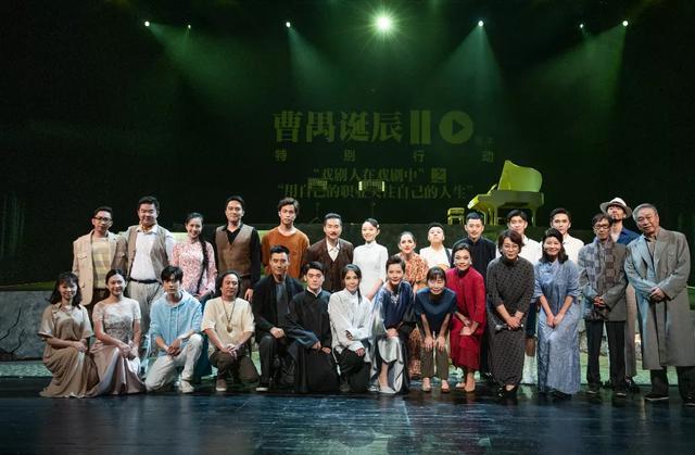 曹禺诞辰110周年特别行动|“曹禺诞辰110周年特别行动”背后的故事