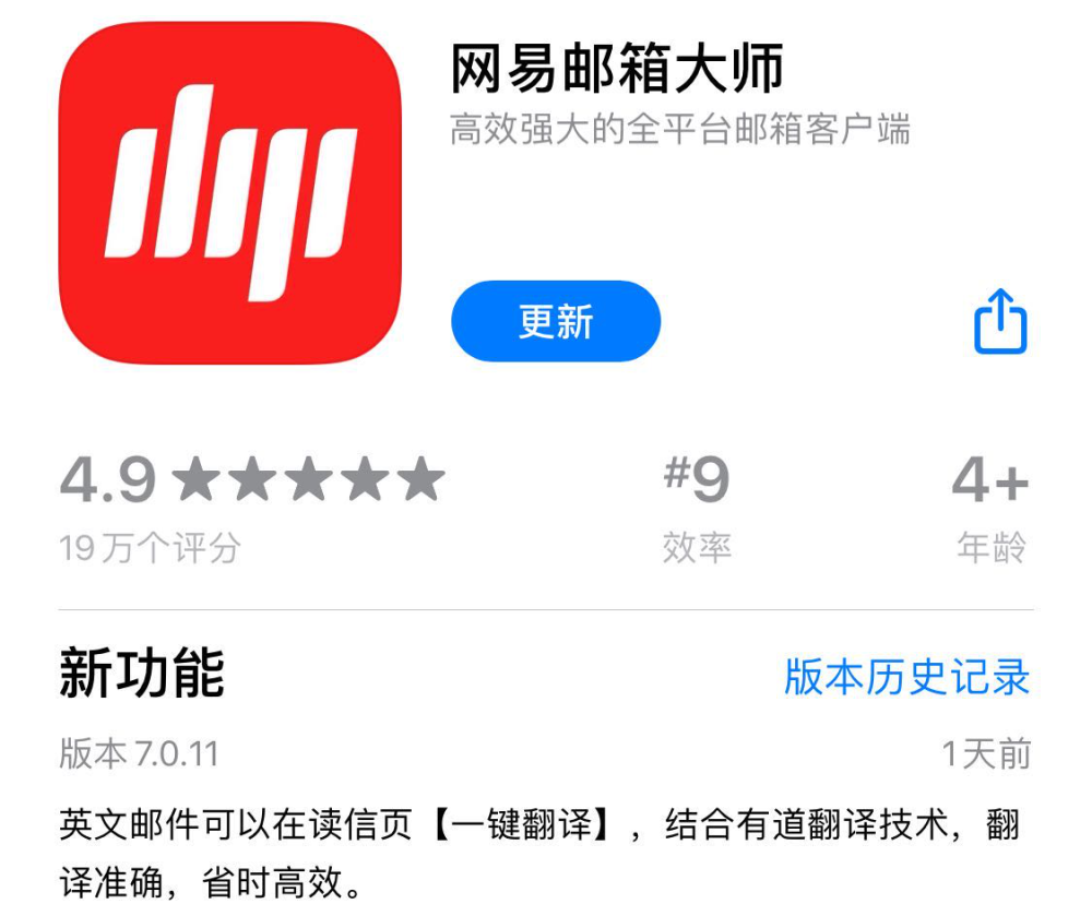 网易邮箱大师app上线新功能 1000字英文1秒内精准翻译 腾讯新闻