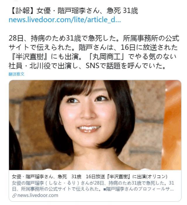 年仅31岁 半泽直树2 女演员去世 关系人士 因 旧疾 离世 腾讯新闻