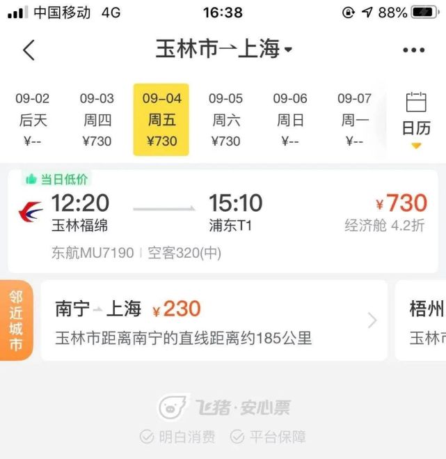 记者在飞猪网和携程网看到玉林-北京以及玉林-昆明航班玉林福绵机场已